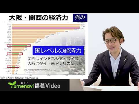 情報学科 【模擬授業】地域創造学部　地方創生のための国際戦略を考えてみよう［WEBオープンキャンパス｜追手門学院大学］