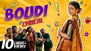 Boudi | Lyrical Version | Dupur Thakurpo ( দুপুর ঠাকুরপো ) | Swastika | Hoichoi Originals |SVF Music