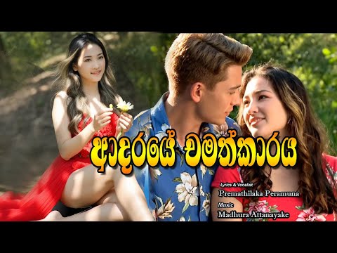 #New Song Maga balan innawa මග බලන් ඉන්නවා  Premathilaka Peramuna