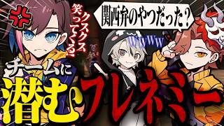 【VALORANT】チーム内に潜む"フレネミー"にメンタルを削られるきなこ【ありさか/紫宮るな/藍沢エマ/ととみっくす】