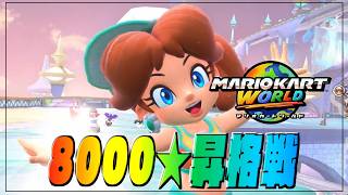 【マリカワ】アプデと共にレート8000安定させちゃう編【withセナ】