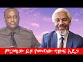Anchor Media ምርጫው ኢትዮጵያ ላይ ይዞ የመጣው ግዙፍ አደጋ