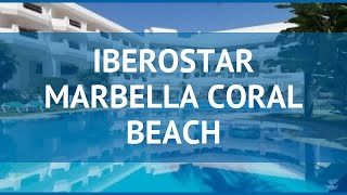 IBEROSTAR MARBELLA CORAL BEACH Коста Дель Соль – ИБЕРОСТАР МАРБЕЛЛА КОРАЛ БИЧ Ко
