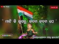 Independence Day Special Status Sambalpuri Status Video Odia Status Video Sbpthapa 15August