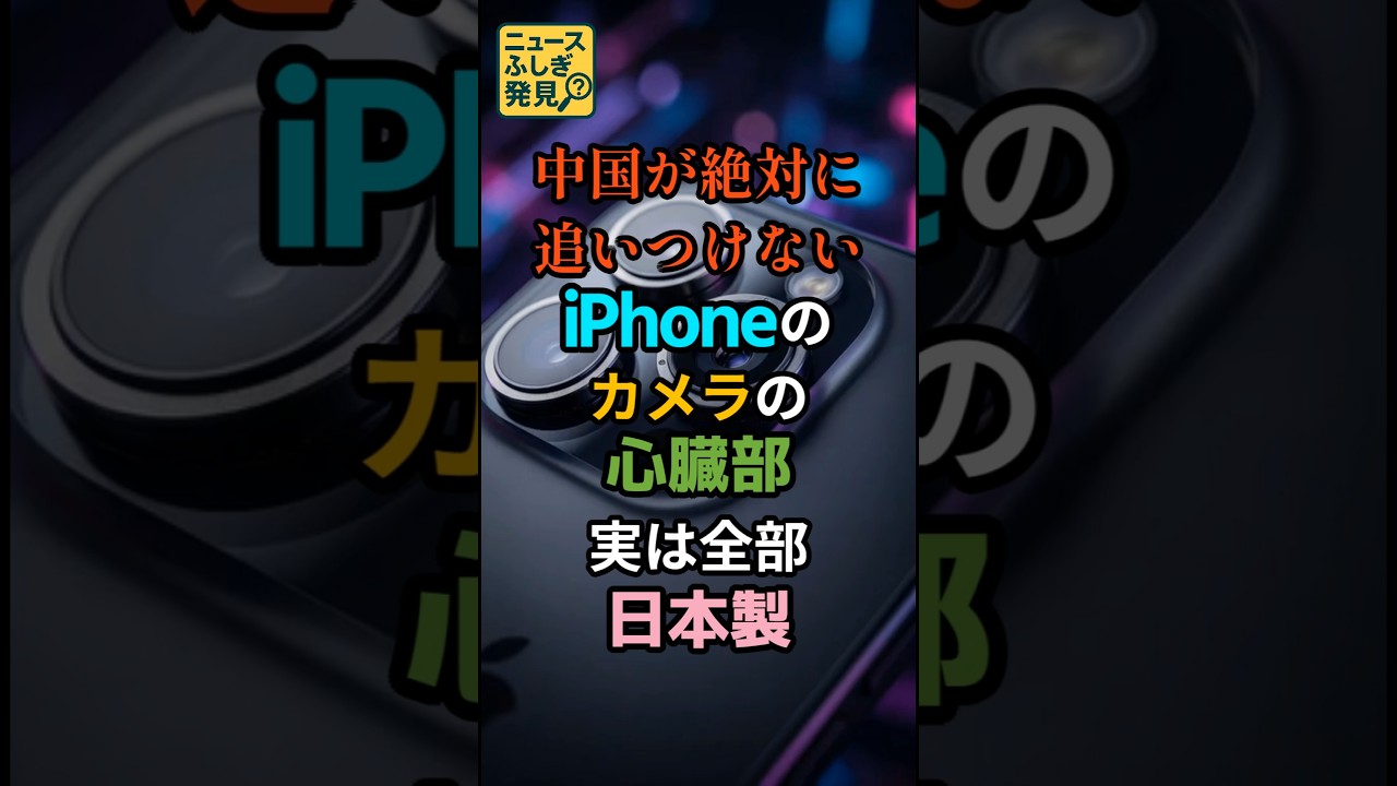 中国が絶対に追いつけない日本の技術｜ソニーのイメージセンサーがヤバすぎる