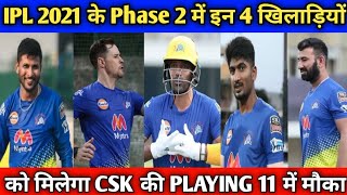 IPL 2021 - These 4 Players Chennai Super Kings (CSK) Playing 11 Phase 2 Play IPL 2021