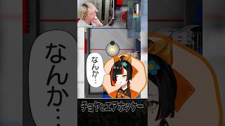 蝶屋はなびにエアホッケー勝負を挑むヘンディー #shorts