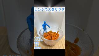 【ズボラ飯】レンジで簡単！人参サラダ🥕