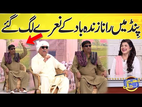 Pind Me Rana Sahb Ke Naray Lag Gaye | Hasb e Haal