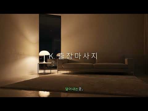 여주 고객을 위한 K 출장마사지 근육 이완 방문 케어 안내 영상