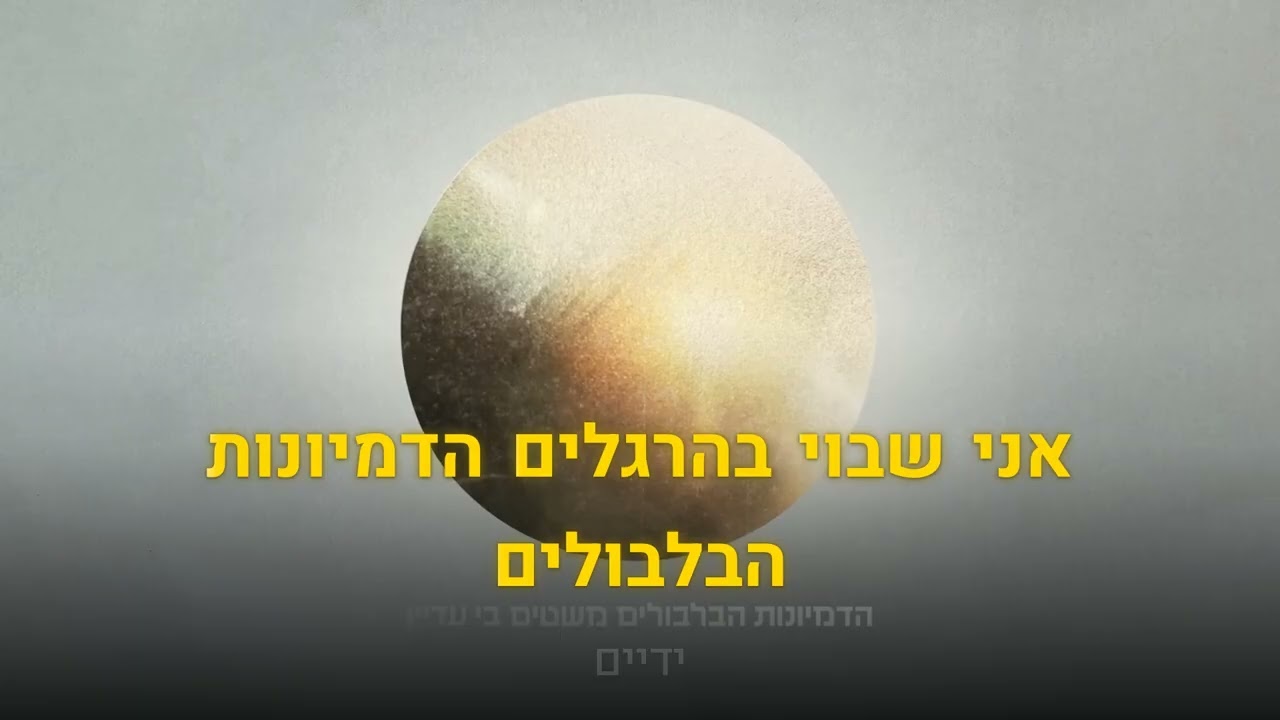 קריוקי יהודי – ישי ריבו – אין לי מלבדך 🎤 קריוקי