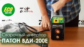 ПАТОН ECO-200 (1012020012) - відео 2
