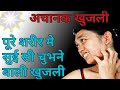 सुई सी चुभने बाली खुजली Sui Si Chubhane Bali Khujli Daad Khaj 