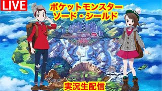 【ポケモンシールド ＃１０】チャンピオン戦からエンディングまで