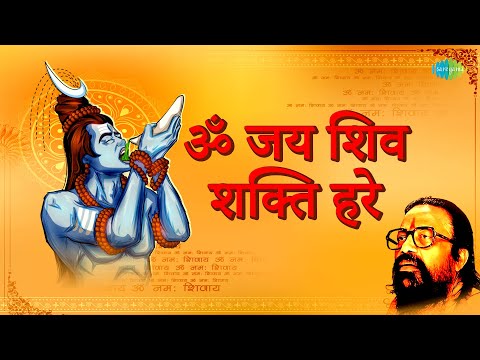 ॐ जय शिव शक्ति हरे || Hari Om Sharan || Om Jai Shiv Shakti Hare || Old Shiv Bhakti Song