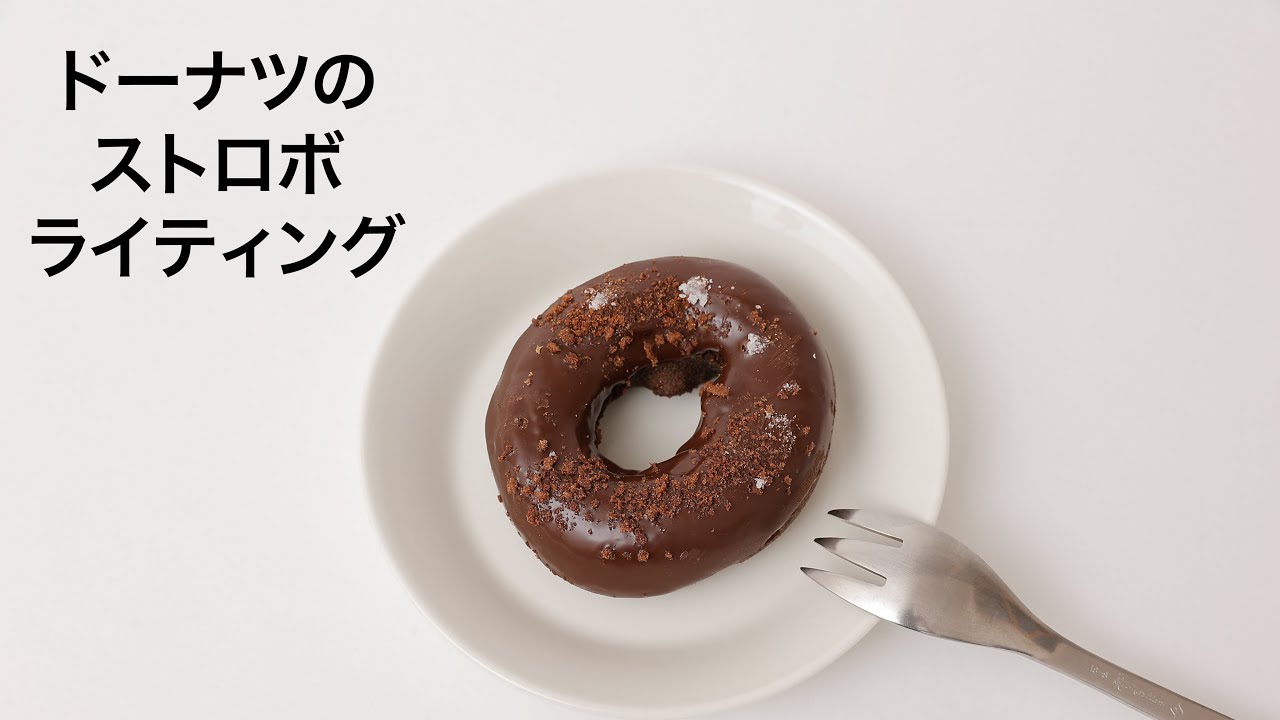 セコニック 単体露出計 Profoto B10 Plusを使い、ストロボライティング