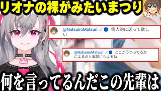 裁判中にリオナの◯写真を個人的に送ってほしいとコメントするまつりｗｗｗ【ホロライブ/切り抜き/響咲リオナ/夏色まつり】