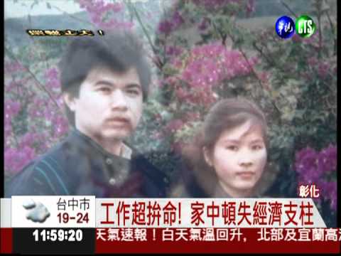 優良駕駛殉職 妻悲慟崩潰痛哭