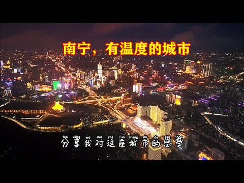 南寧市