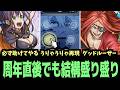 俺達のレグルスはまだ終わらない【モンストニュース】