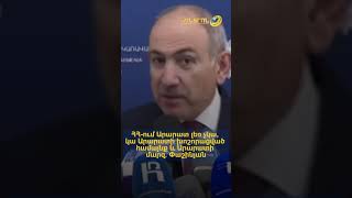 ՀՀ-ում Արարատ լեռ չկա, կա Արարատի խոշորացված համայնք և Արարատի մարզ. Փաշինյան