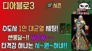 디아블로3 