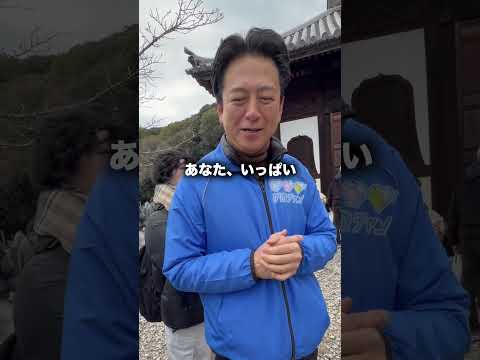 #尾道　#節分　#豆まき　#西國寺　#尾道観光大使