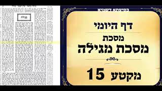 מגילה דף ב