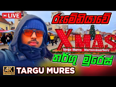 Târgu Mureș city in Romania live 🇷🇴 රුමේනියාවේ සුන්දර තර්ගු මුරෙස් නගරය සිට 🇷🇴