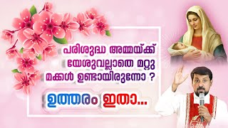 Download lagu Did the Holy Mother have other children besides Jesus? Here is the answer... | Fr. Daniel Poovannathil mp3