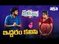 Deep Love Sshhh Season 1 Telugu Aishwarya Dutta Sonia Agarwal Srikanth Aha