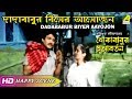 Dadababur Biyer Aayojon Happy Scene Khokababur Pratyabartan Uttam Kumar HD Scene
