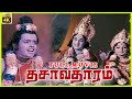 Dasavatharam 1976 Ravikumar Gemini Ganesan Tamil Devotional Full Movie Bicstol