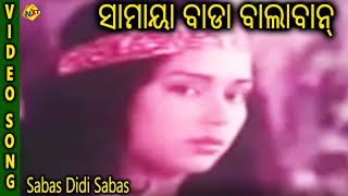 Sabas Didi Sabas Samaya Bada Balaban Uttam Mohanty, Roja Ramani TVNXT