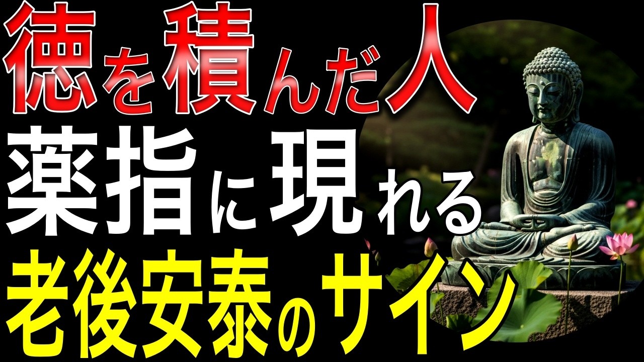 【ブッダの教え】老後に働かなくて済む即効開運術とは？