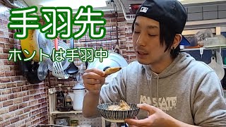キッチンドランカー手羽先　絶品　レシピ