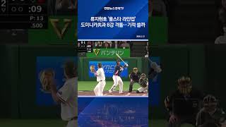 류지현호 '올스타 라인업' 도미니카共과 8강 격돌…기적 쓸까