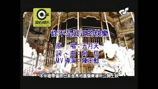 Mayday - 你不是真正的快乐 (You're Not Truly Happy)