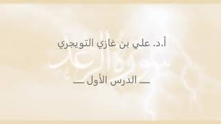 صورة ٠١٣ تفسير سورة الرعد