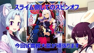 【VOICEROID】 ヒラ役人やって1500年、魔王の力で大臣にされちゃいました ／ 読書感想#54 【ライトノベル】