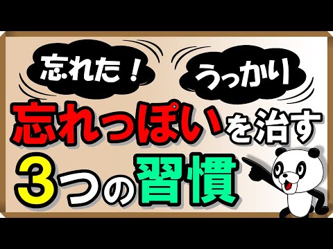 100を超え、少しも忘れっぽい
