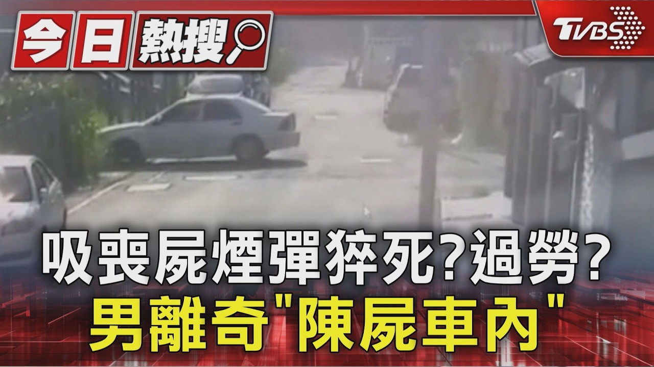 影音/高雄轎車詭譎前行撞護欄 開門赫見「男屍腰折」癱死駕駛座