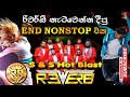 Bandaragama Reverb End Nonstop | S&S Entertainment Hot Blast Season 01