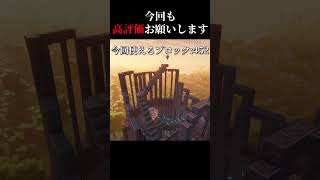 高評価の数だけ建築 day16　＃マイクラ #shorts  #建築