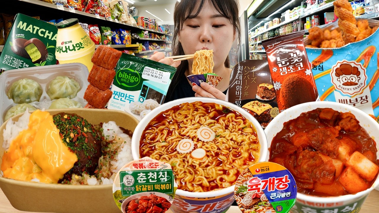 밥 하기 싫은 날엔 편의점 털기😋육개장 컵라면, 빵부장, 닭갈비 떡볶이, 함박스테이크, 만두 MUKBANG