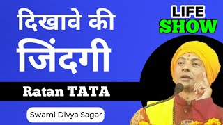 दिखावे की जिंदगी... Ratan TATA... स्वामी दिव्य सागर - Download this Video in MP3, M4A, WEBM, MP4, 3GP