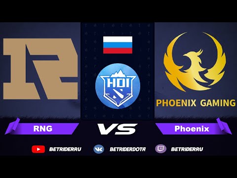 🔴Phoenix vs RNG royal never give up [RU] HDI Huya Dota 2 Invitational |Bo3| Патч 7.28a