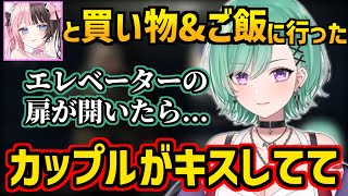 カップルのキスシーンを目の当たりにするべにとひなーの、実年齢より高いと思われてたエピソードを話すべに【ぶいすぽっ！/八雲べに/切り抜き】