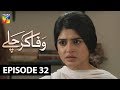 Wafa Kar Chalay Episode 32 HUM TV Drama 6 February 2020