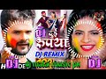 2 Rupiya Ho 2 Rupya Dj Song Khesari Lal Yadav Duiye Rupya Ho Dj दुइये रुपया Holi